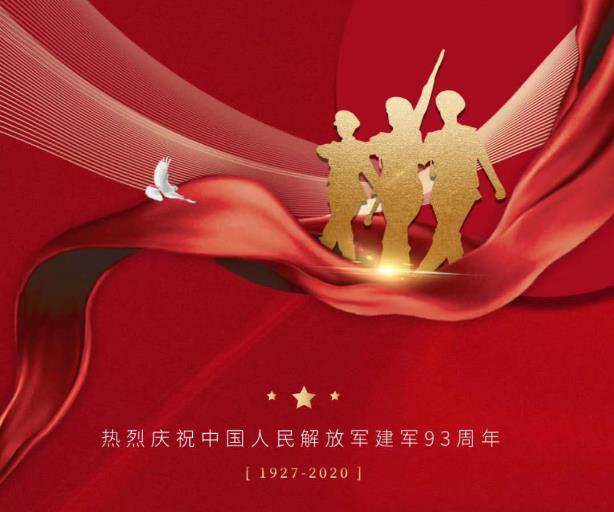 百晟上府 | 國(guó)匠初心 譜寫贊歌  熱烈慶祝中國(guó)人民解放軍建軍93周年